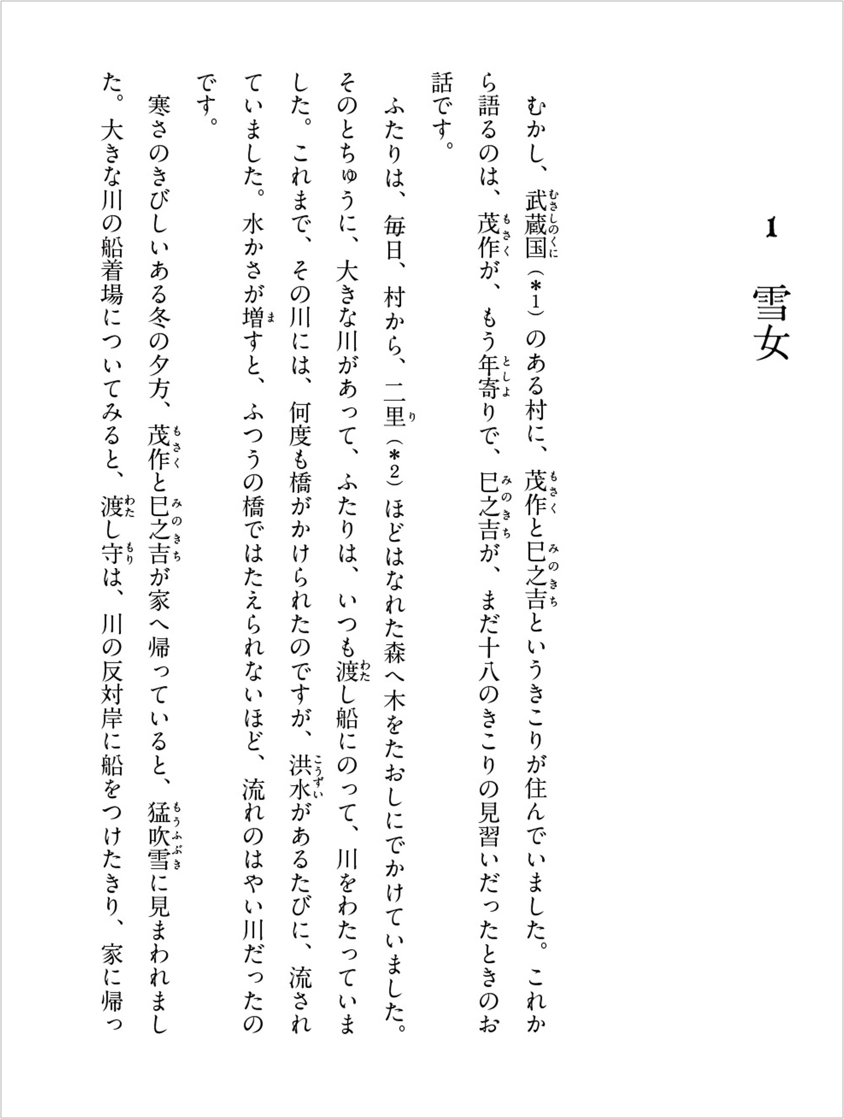 怪談　こわくて不思議な10の話　誌面写真