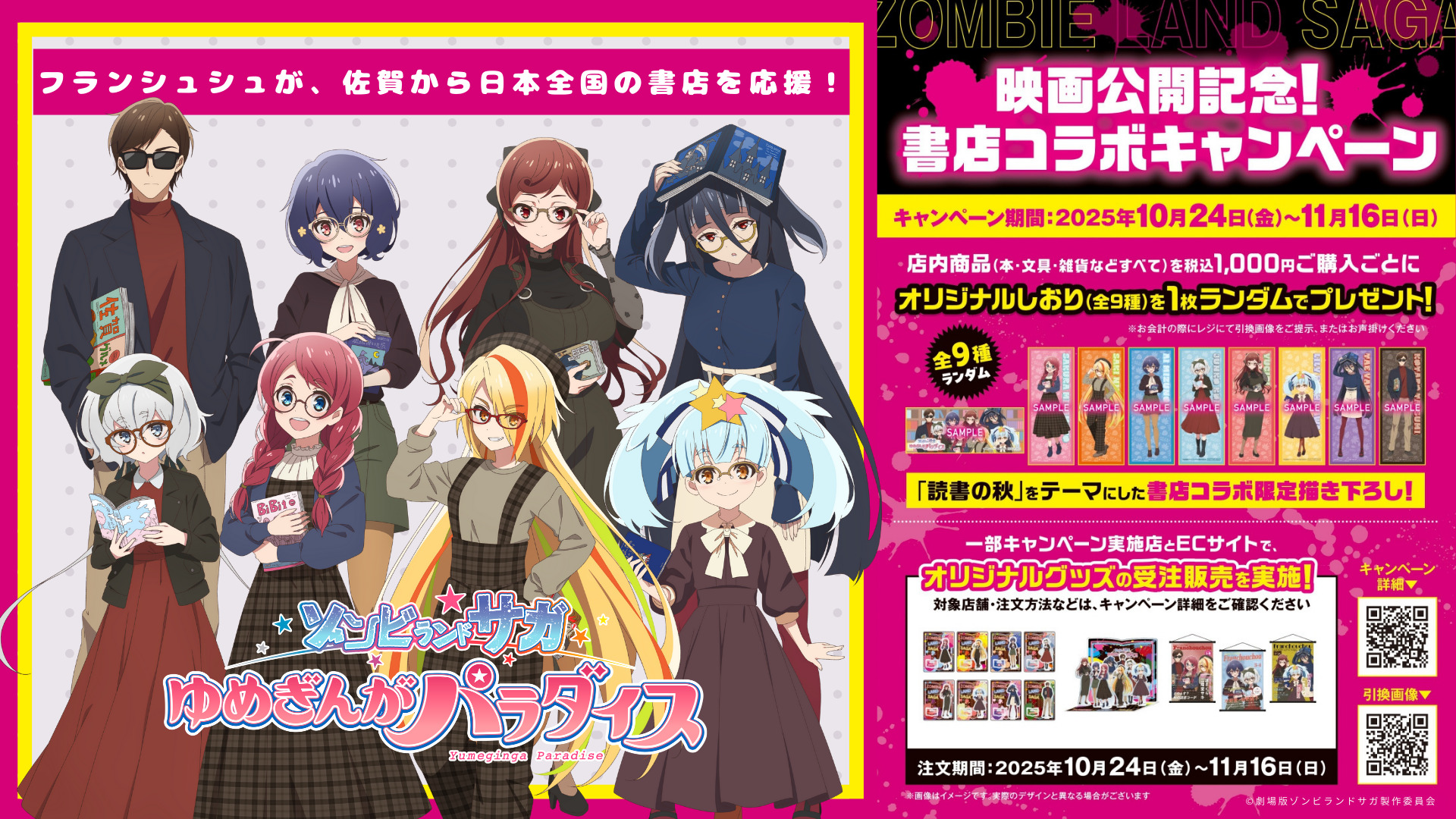 ゾンビランドサガひきだしTOP画像