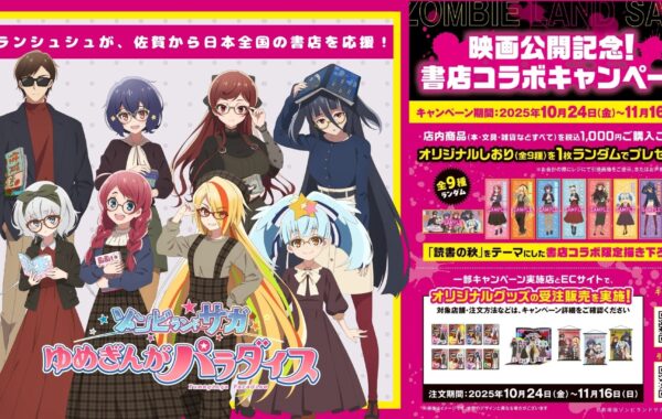 劇場版『ゾンビランドサガ ゆめぎんがパラダイス』とのコラボ