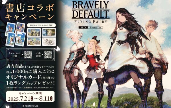 ブレイブリーデフォルト」とのコラボキャンペーンを全国約50書店で開催