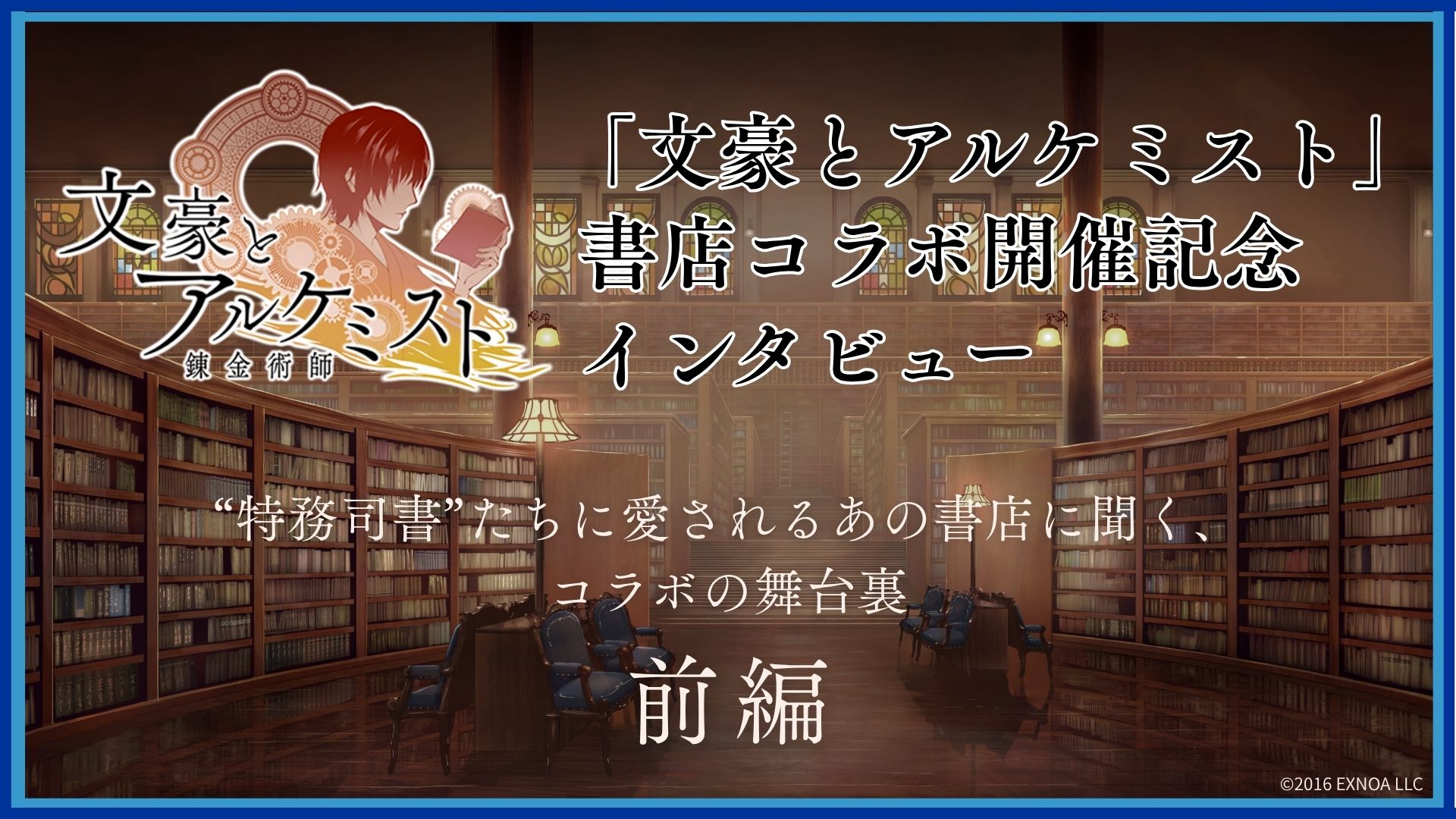 文アル書店インタビュートップ①