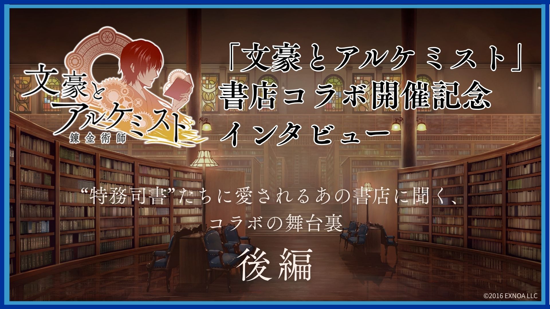 文アル書店インタビュートップ②