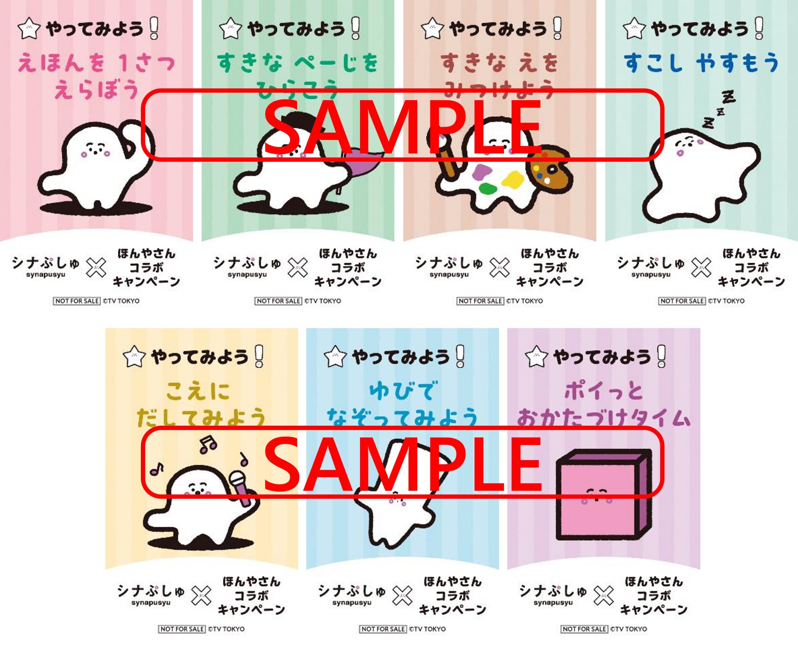 シナぷしゅ_オリジナルカード