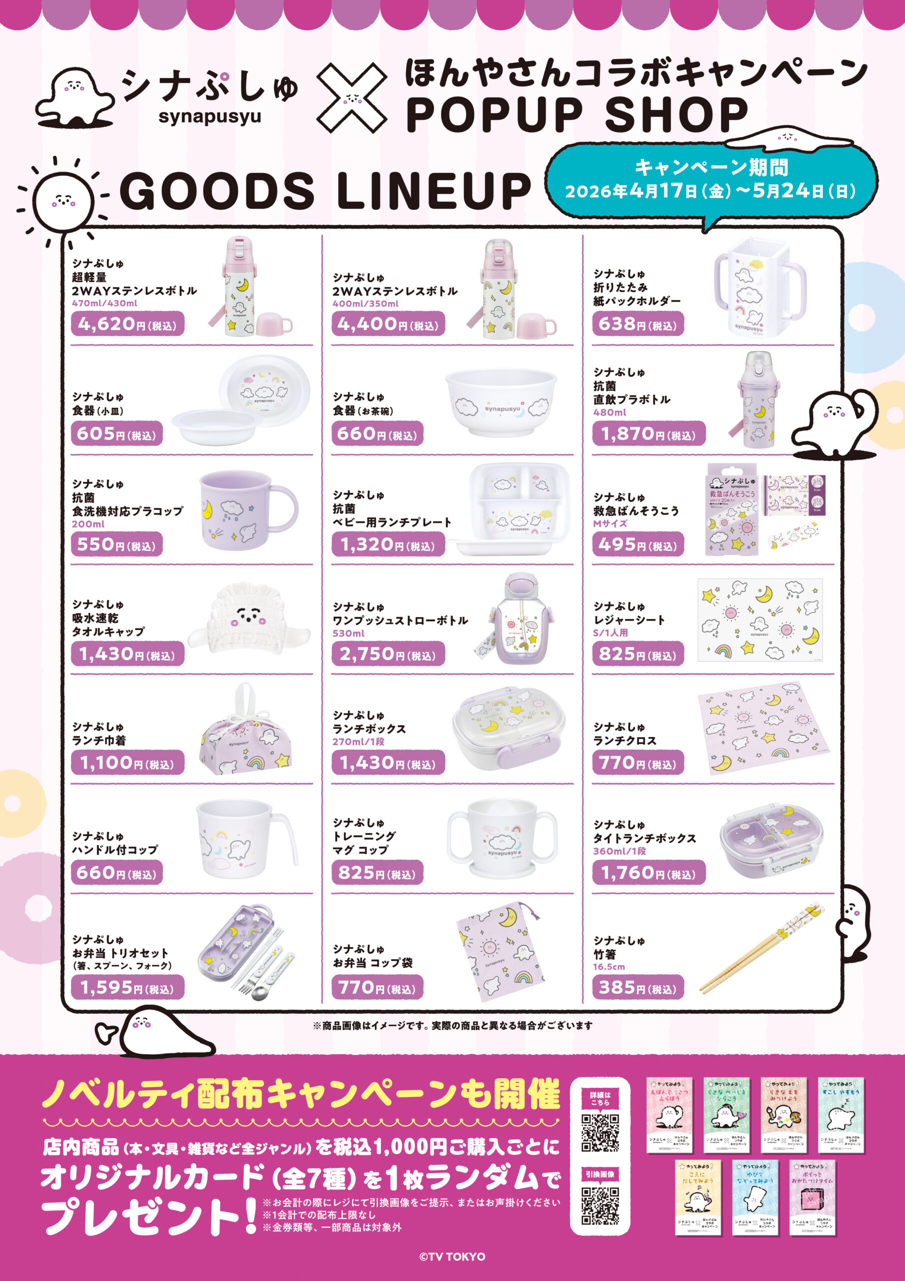 シナぷしゅ_A2ポスター_POPUP_OL