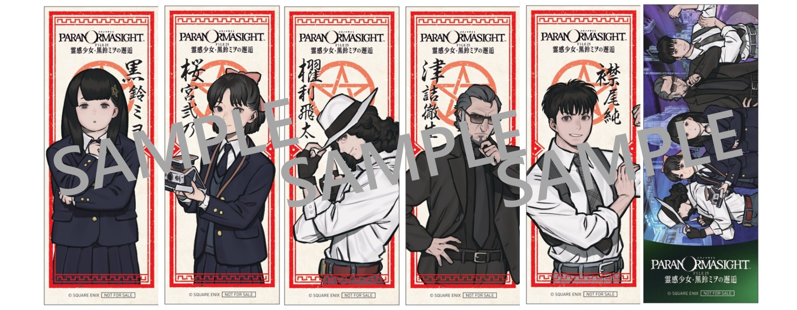 パラノマサイトしおり_サンプル入り