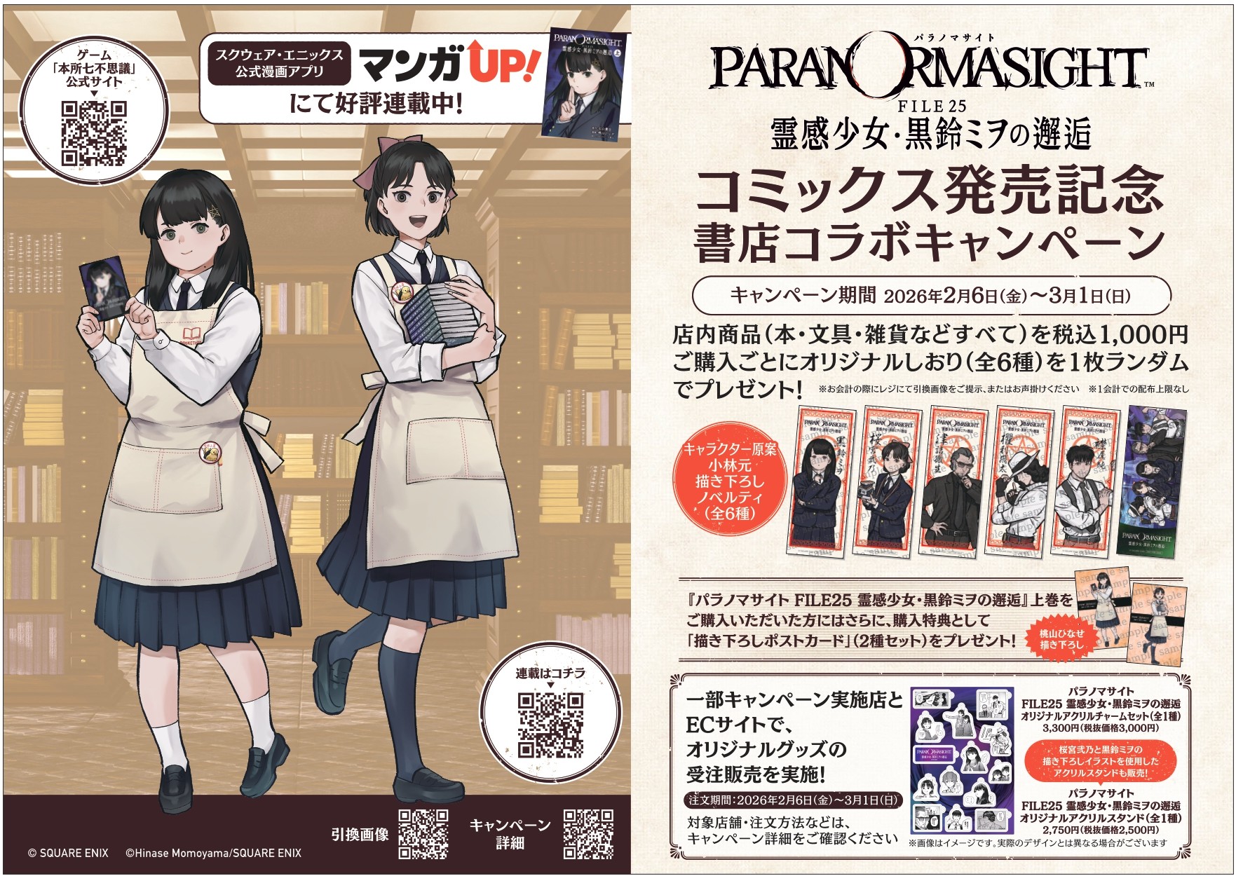 パラノマサイト_A4パネル