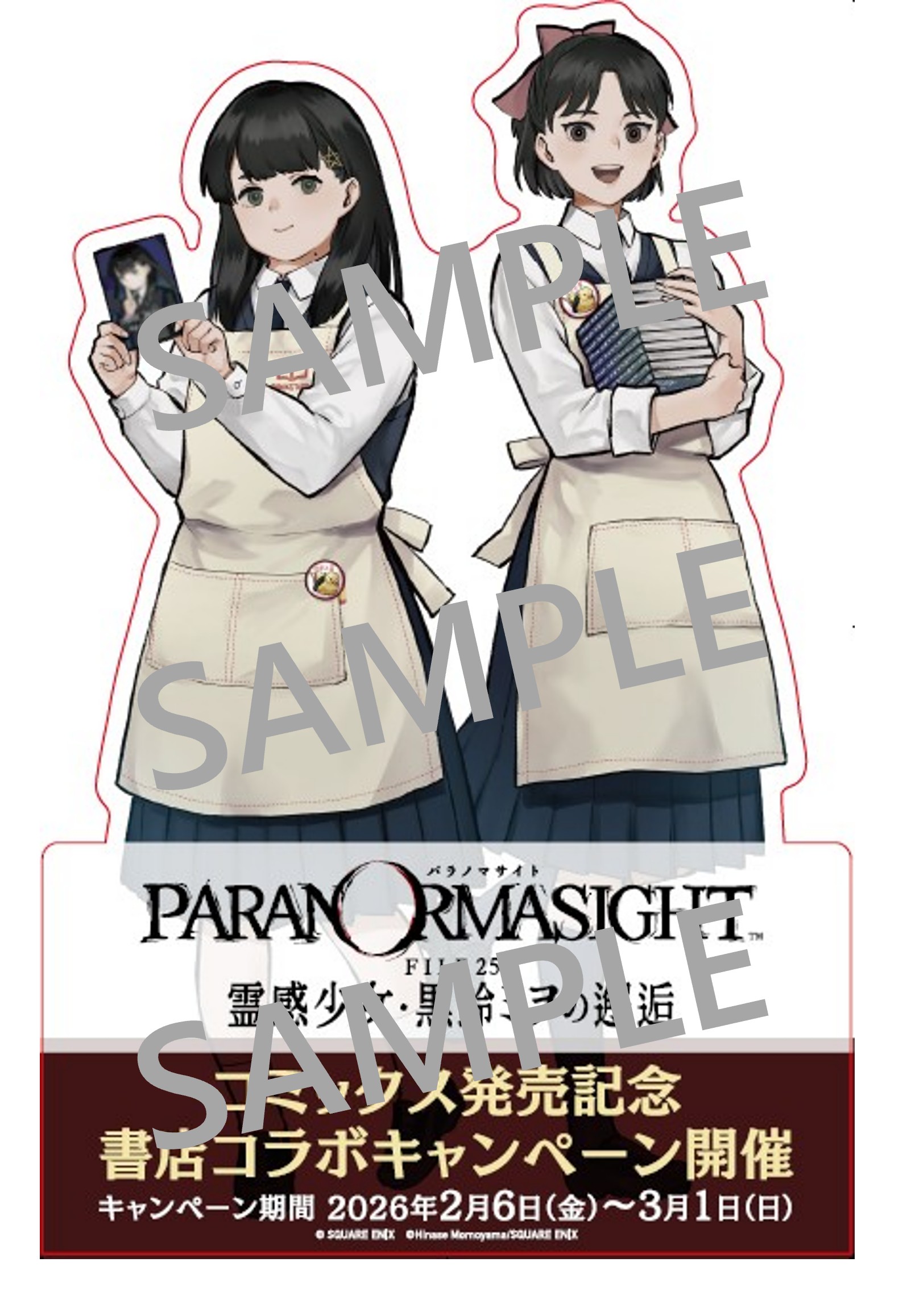 パラノマサイトビッグパネル_サンプル入り