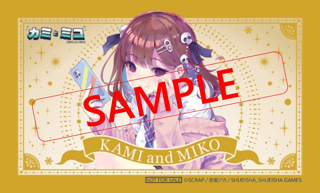 カミとミコ　オリジナルカード