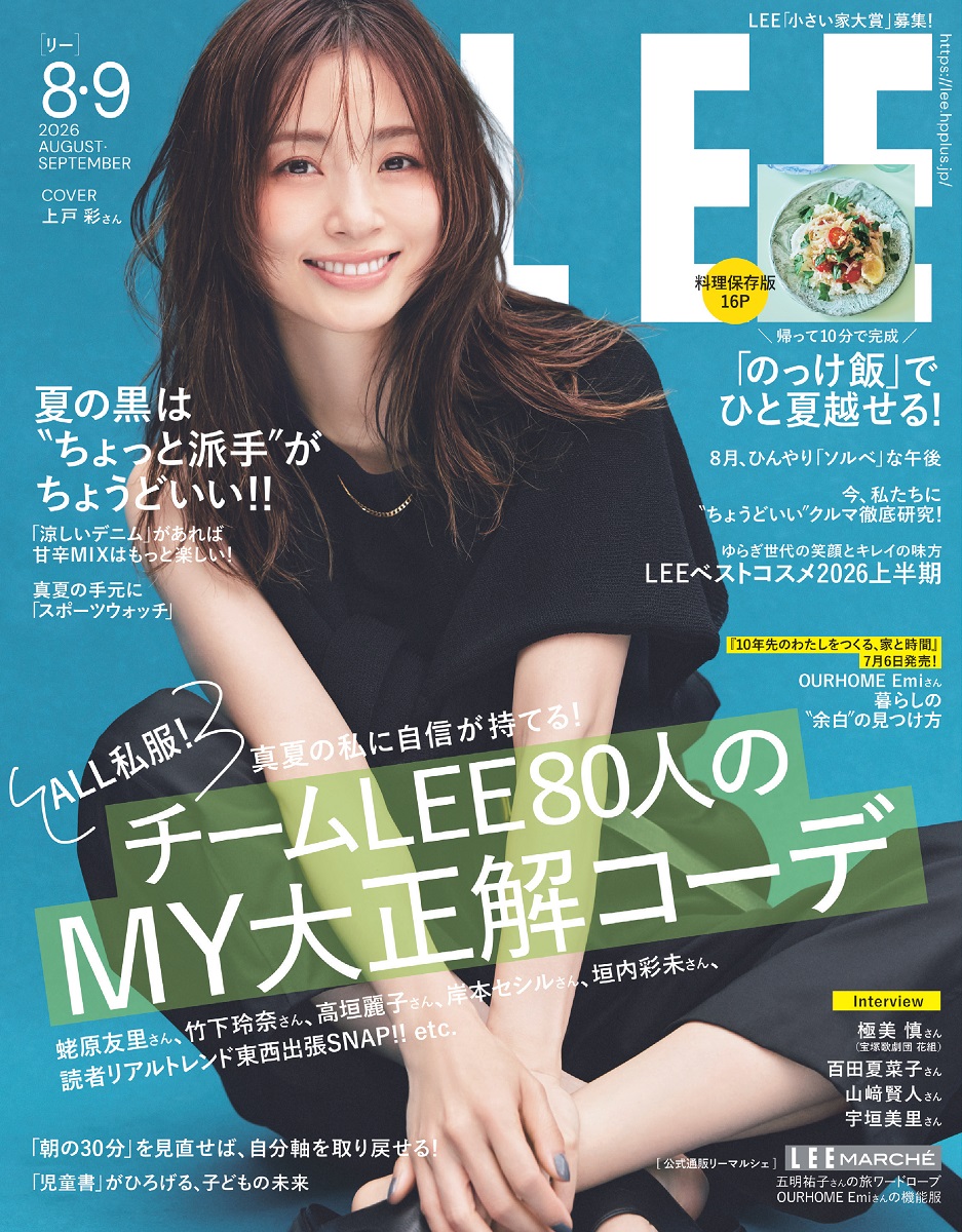 LEE8-9月号 表紙書影