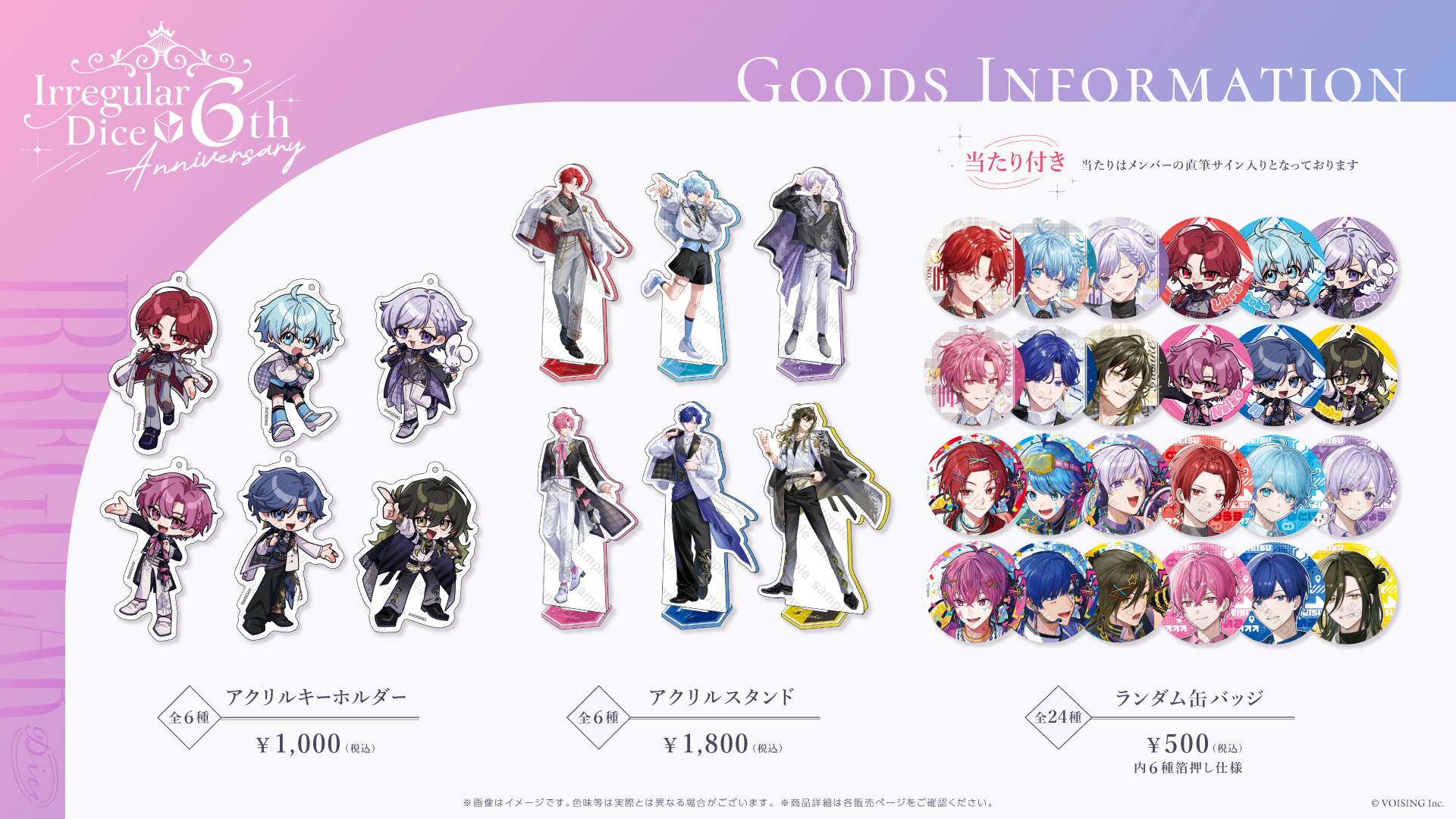 いれいすグッズLINEUP