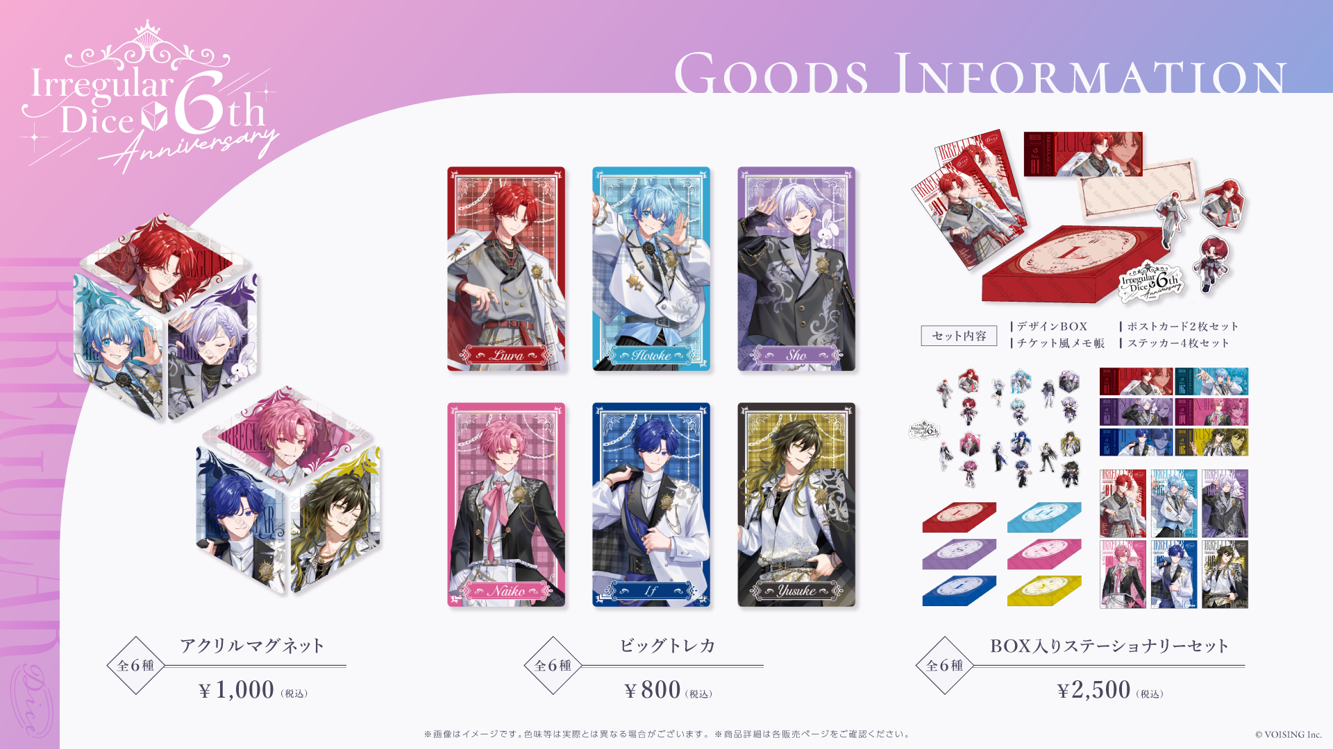 いれいすグッズLINEUP