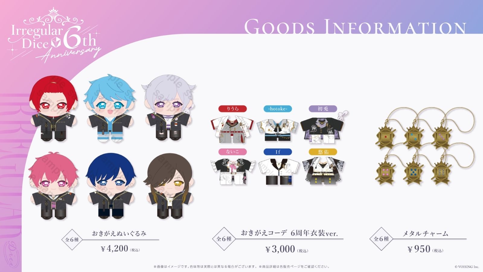 いれいすグッズLINEUP