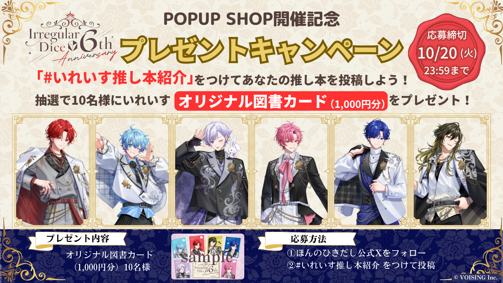 【0917】POPUP SHOP開催記念