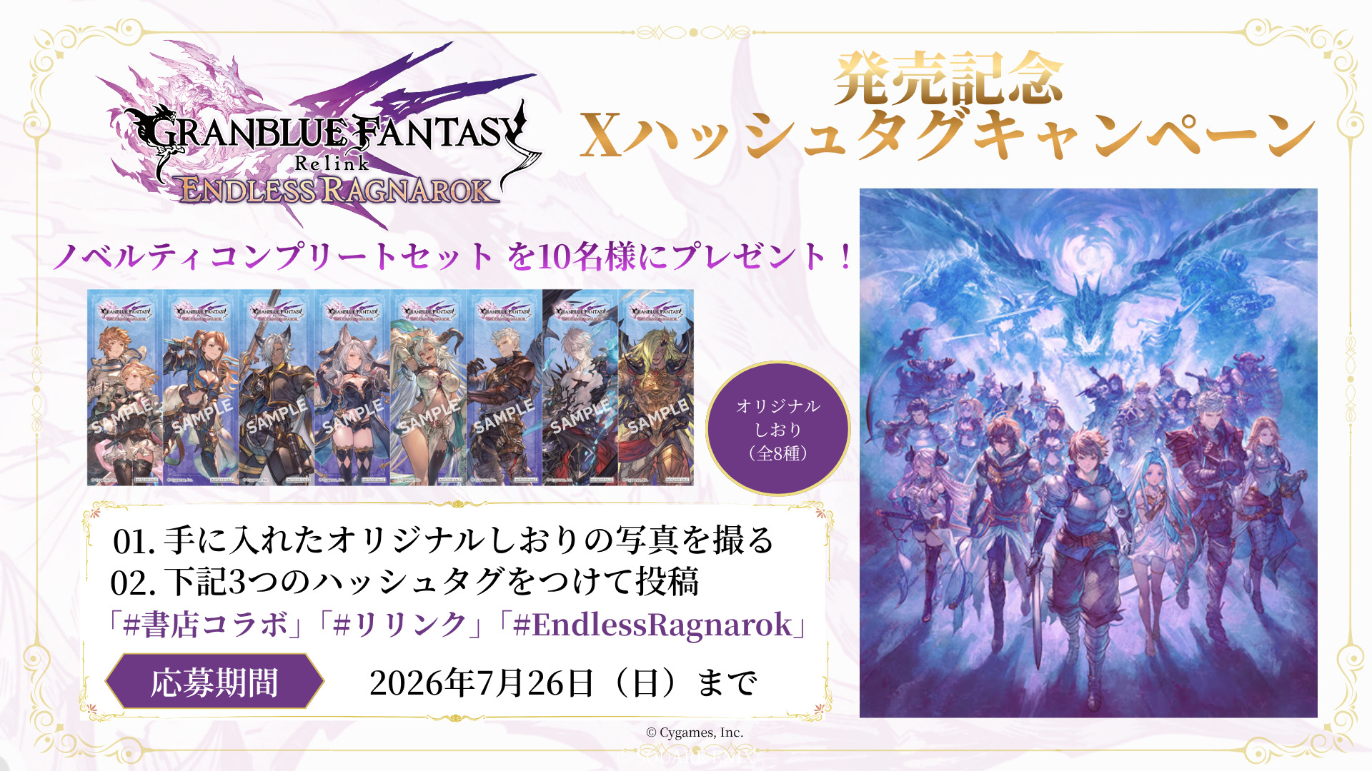 グランブルーファンタジープレゼントCP