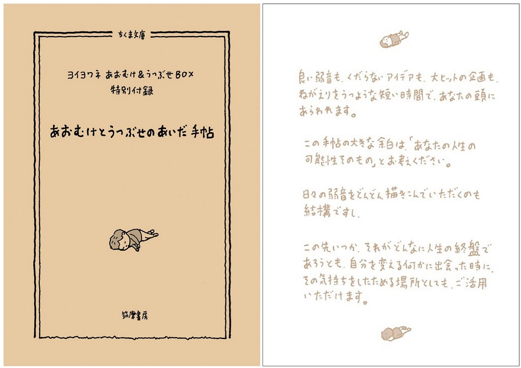 「あおむけとうつぶせのあいだ手帖」