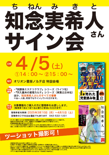 オリオン書房 知念実希人さんサイン会