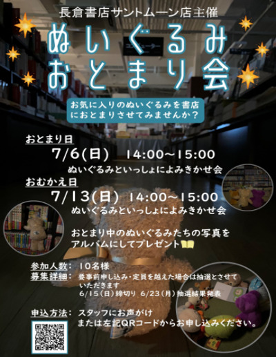 ぬいぐるみおとまり会