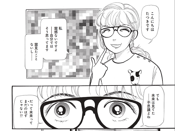 たつき諒『私が見た未来 完全版』冒頭シーン