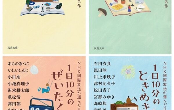 1日10分のごほうび 1日10分のしあわせNHK国際放送が選んだ日本の名作 419pMNaYKKL._AC_SY200_QL15_.jpg