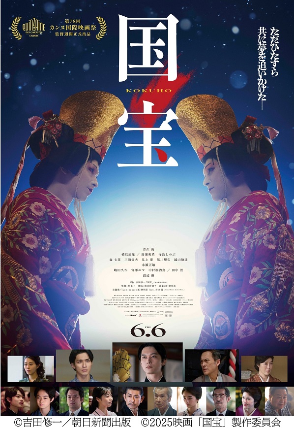 映画『国宝』