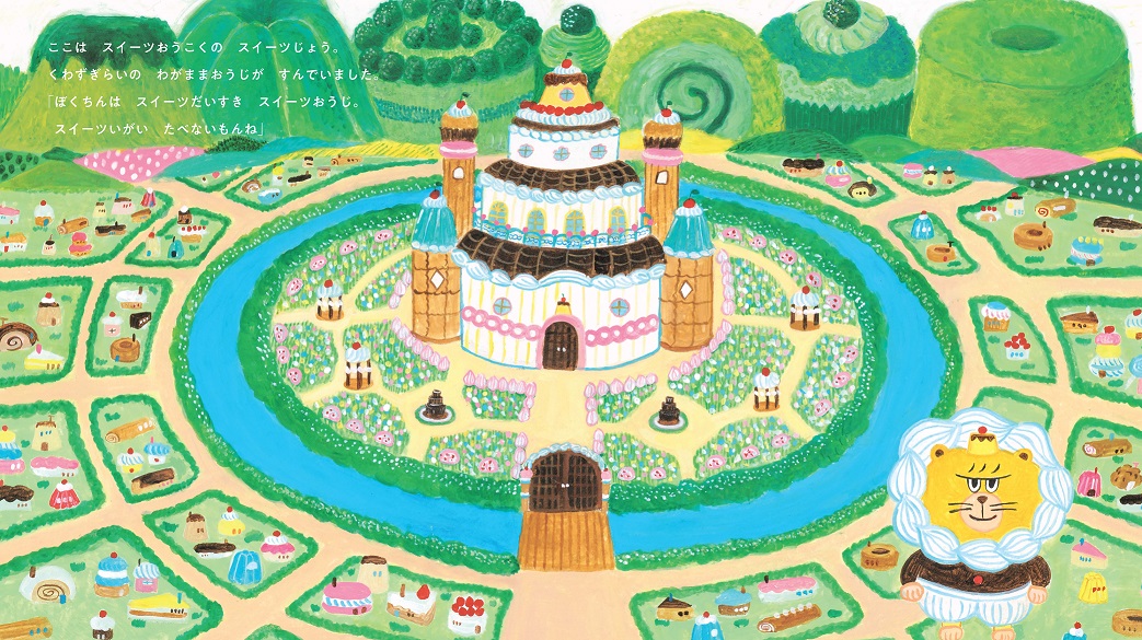 『パンどろぼうとスイーツおうじ』柴田ケイコ