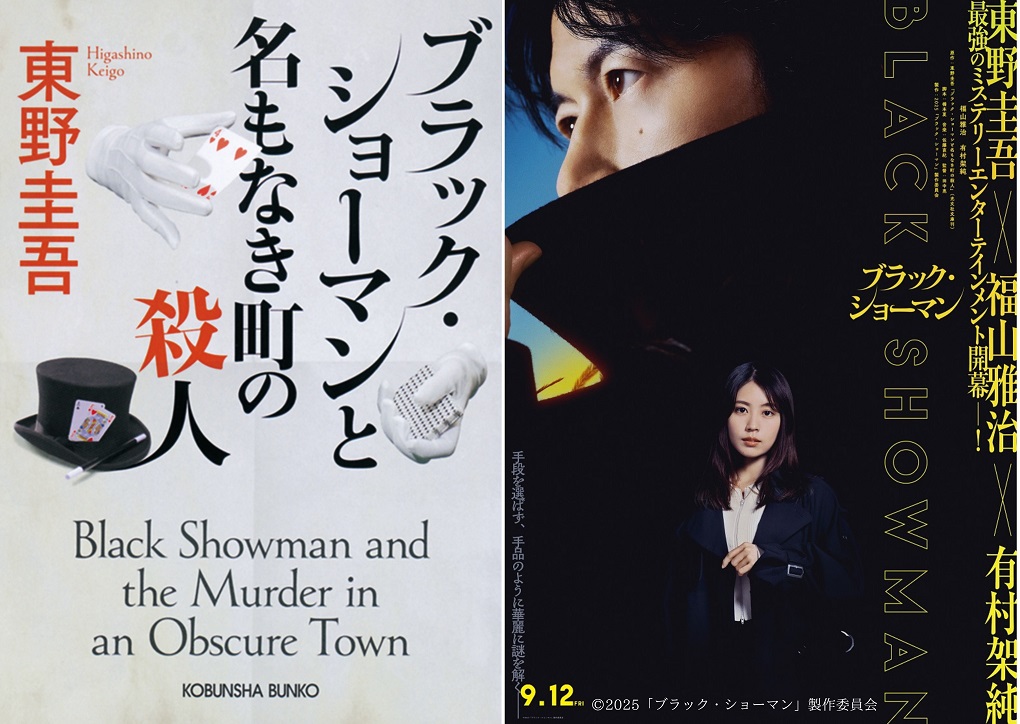 「ブラック・ショーマン」