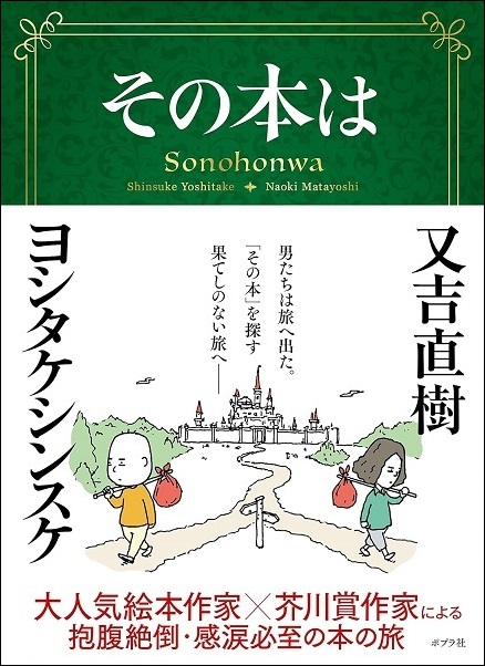 『その本は』