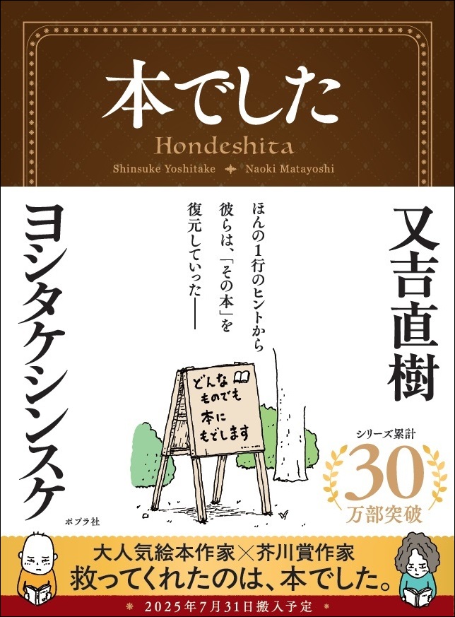 『本でした』