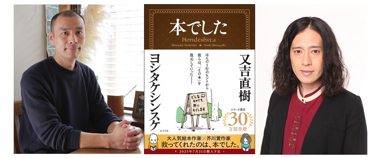 『本でした』