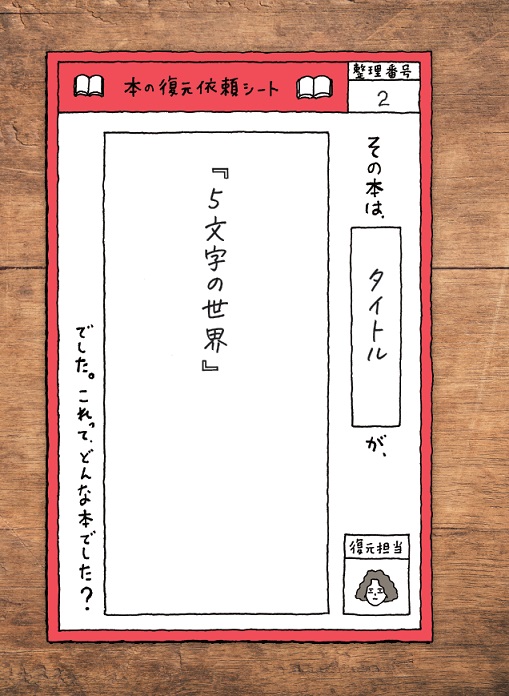 『本でした』