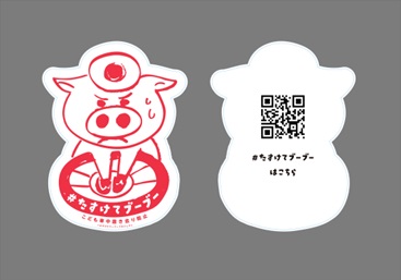『ぶたすけのラッパ』たすけてブーブー