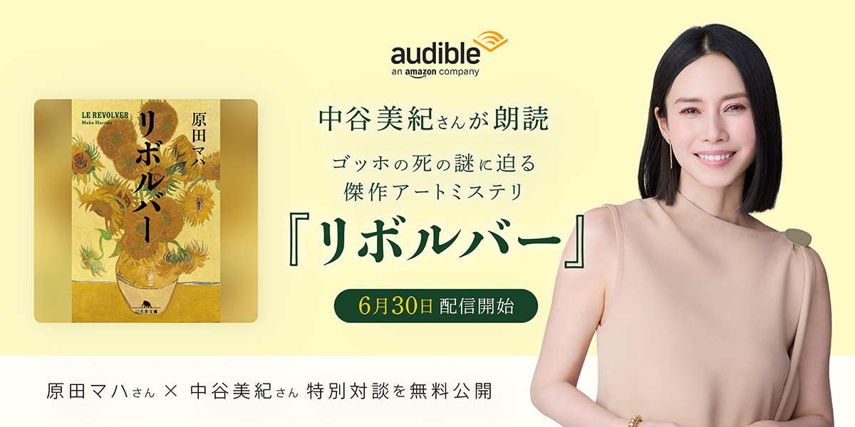 『リボルバー』朗読