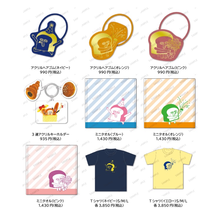 「パンどろぼう」グッズ