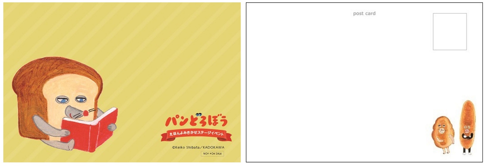 「パンどろぼう」ポストカード
