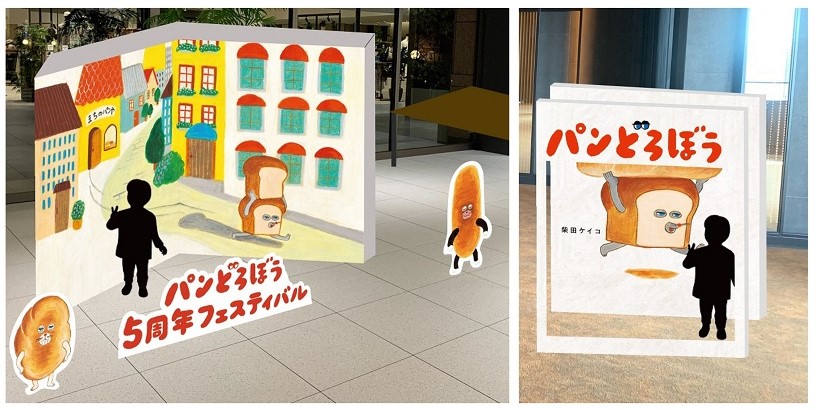 「パンどろぼう」フォトスポット