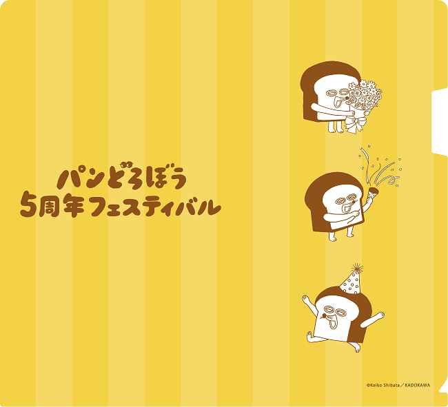 「パンどろぼう」クリアホルダー