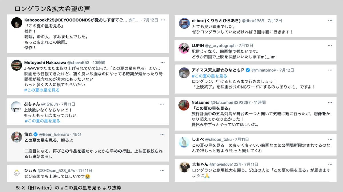 この夏の星を見る_SNS1