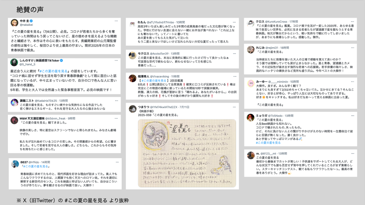 この夏の星を見る_SNS2