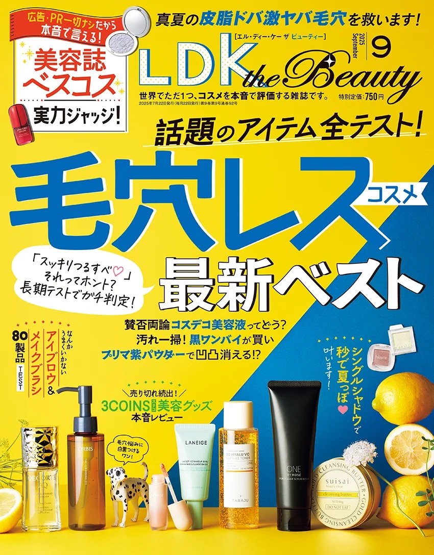 LDK the Beauty 2025年09月号