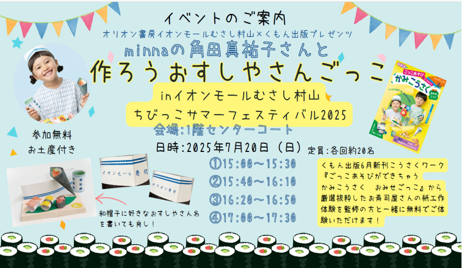 作ろうお寿司屋さんごっこ1