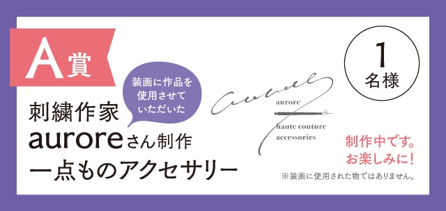 『汝、星のごとく』文庫版発売記念キャンペーン