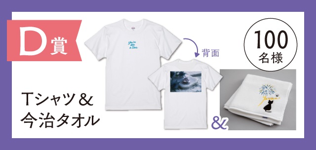 『汝、星のごとく』文庫版発売記念キャンペーン