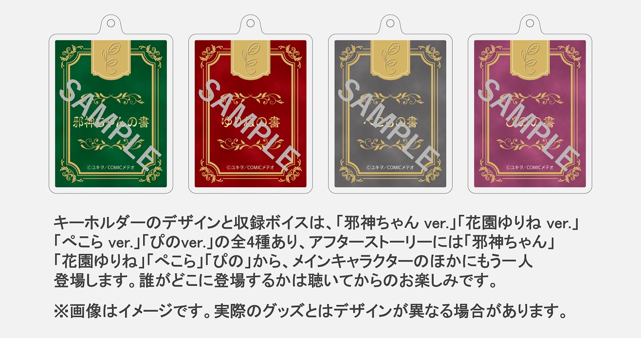 ボイス付きアクリルキーホルダー