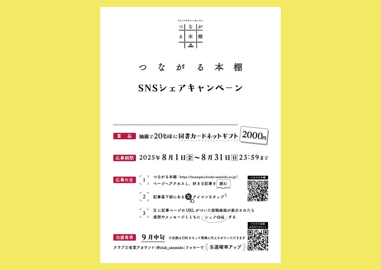 三省堂書店キャンペーン