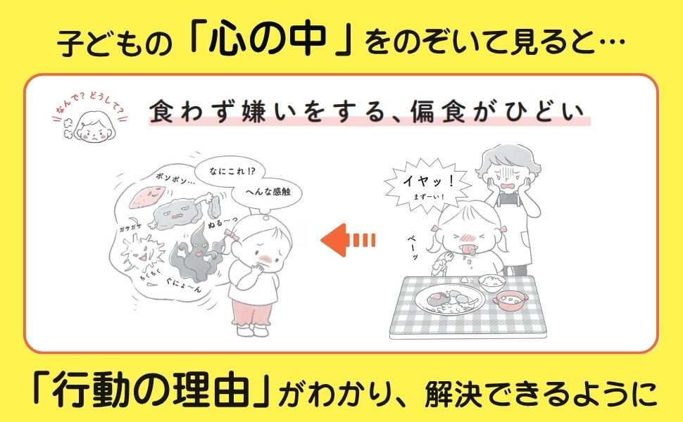 『モンテッソーリ教育×ハーバード式　子どもの心が見える本』