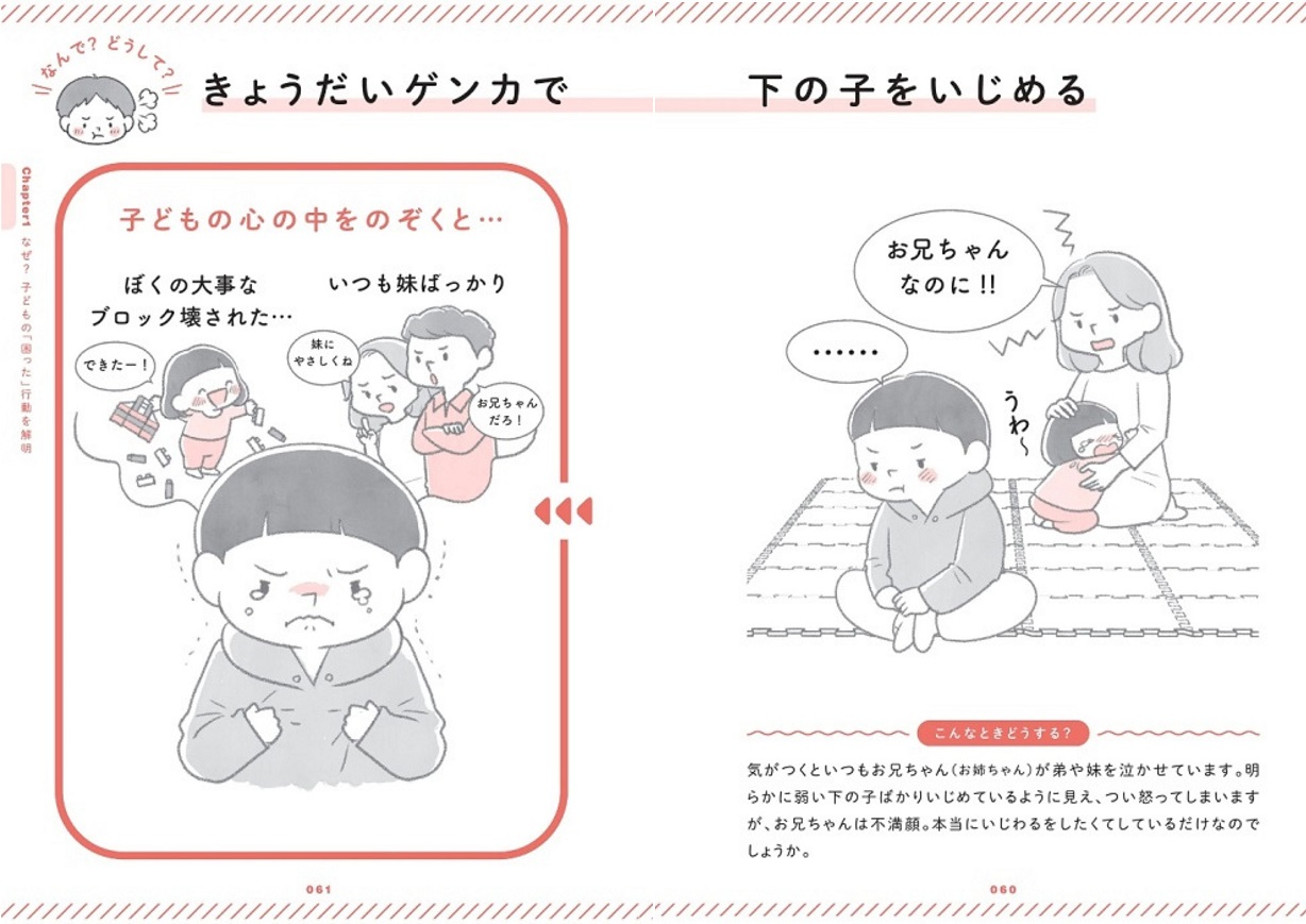 『モンテッソーリ教育×ハーバード式　子どもの心が見える本』