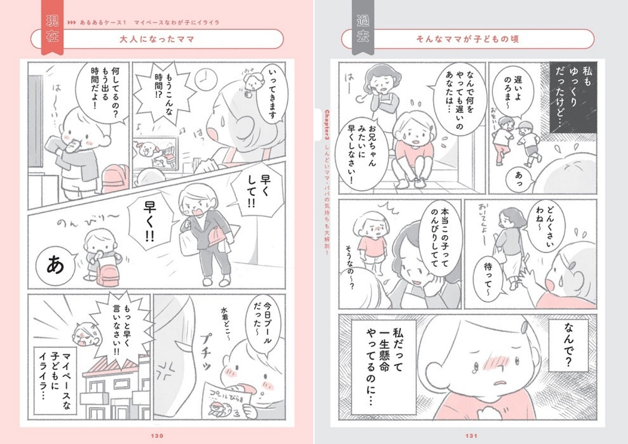『モンテッソーリ教育×ハーバード式　子どもの心が見える本』