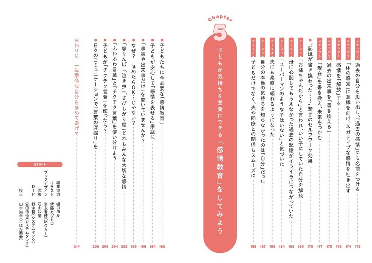 『モンテッソーリ教育×ハーバード式　子どもの心が見える本』