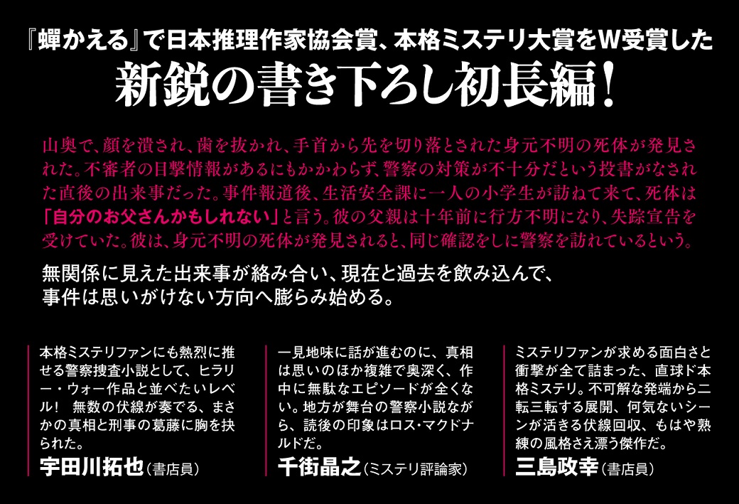 ミステリ評論家の千街晶之さん、ミステリ通で知られる書店員、宇田川拓也さん、三島政幸さんよりコメント
