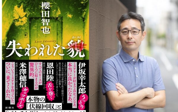 伊坂幸太郎、恩田陸、米澤穂信が絶賛する話題作！櫻田智也『失